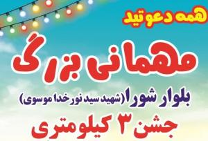 کارت دعوتی برای خرم‌آبادی‌ها؛ همه دعوت هستید!