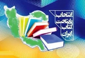 شهر «اوز» نهمین پایتخت کتاب ایران شد