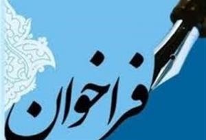 فراخوان یادداشت «از حجره تا تمدن»