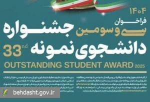 مهلت ثبت‌نام جشنواره دانشجوی نمونه تمدید شد