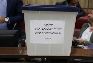 ترکیب شورای مرکزی خانه احزاب ایلام مشخص شد