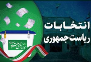 فراهم کردن مقدمات شرکت ۸میلیون ایرانی خارج ازکشور درانتخابات