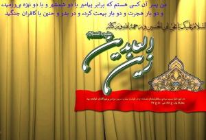 ویژگی‌های امام علی در خطبه‌ی تاریخیِ امام سجاد