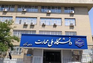 مراکز آموزشی دانشگاه ملی مهارت یزد تجمیع می‌شوند