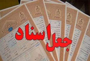 دستگیری جاعل اسناد توسط پلیس ری