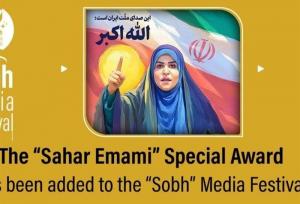 یک تقدیر و یک جایزه به نام «سحر امامی» مجری شبکه خبر