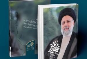 خاطراتی شنیدنی از «رئیسی عزیز»