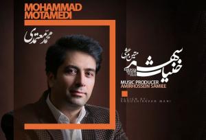 محمد معتمدی به خنیاشهر پیوست