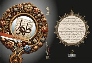 «طهورا»؛ نگاهی متفاوت به زنان در دوره امامت امام رضا(ع)