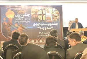 ورمقانی: ۱۲ رویداد مردمی ویژه شب یلدا در کردستان برگزار می‌شود