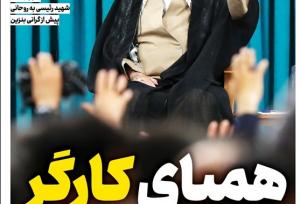 ویترین تسنیم شماره ۸۸۴/ «همپای کارگر»