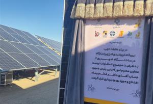 رصد تجدیدپذیرها| ثبت رکورد زمانی احداث نیروگاه خورشیدی در جنوب تهران