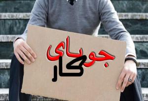 نهمین همایش ملی کار برگزار می‌شود