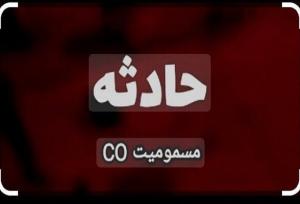 مسمومیت با گاز مونوکسیدکربن در کامیاران؛ ۴ نفر به بیمارستان منتقل شدند