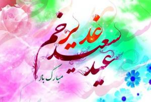 برگزاری مراسم بیرق غدیر امیرالمومنین (ع) در بوستان ملت