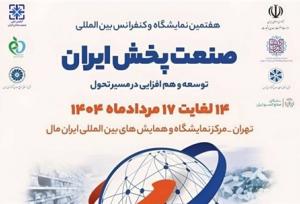 حضور ایران‌خودرو دیزل در هفتمین همایش و نمایشگاه صنعت پخش