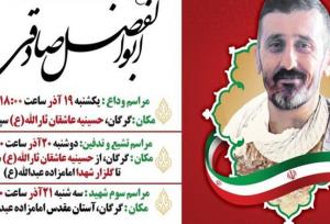 شهادت یک پاسدار در جنوب شرق کشور + جزییات