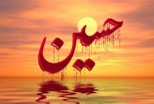سوگند به شهیدان کربلا و کمرنگ شدن استفاده از «شبّیر» در شعر فارسی