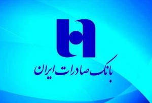 جشنواره بزرگ بانک صادرات ویژه فرهنگیان و بازنشستگان با جوایز میلیاردی