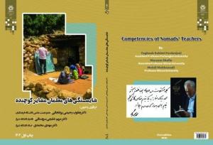 معرفی کتاب «شایستگی‌های معلمان عشایر کوچنده» توسط مدیرکل آموزش و پرورش چهارمحال و بختیاری 