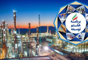 چالش های رشداقتصادی ۸ درصد دربرنامه هفتم توسعه 