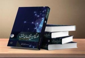 «فلسفه تحلیل اقتصادی حقوق حکمرانی» راهی بازار نشر شد