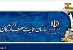 واکنش سازمان حمایت درباره تعلل در صدور حکم محکومیت یک خودروساز