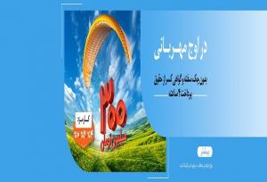 عدم مسدودی حساب در «طرح مهربانی ملی»