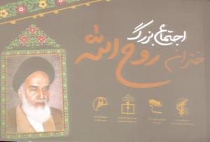 سومین اجتماع دختران روح‌الله در بندر دیر برگزار شد