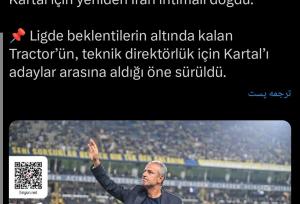 یک پرسپولیسی، جانشین اسکوچیچ در تراکتور می‌شود؟