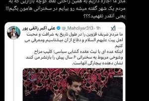 واکنش رائفی‌پور پس از توهین به مردم قزوین