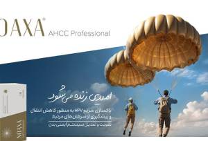 راهنمای خرید و استفاده از مکمل نواکسا برای مبارزه با ویروس اچ پی وی