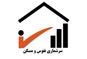 طبق نتایج سرشماری سال ۹۵ بافت کشور فرسوده است