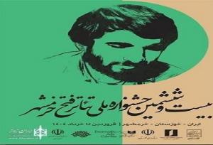 راهیابی هنرمندان دورودی به جشنواره ملی خرمشهر