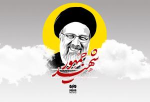 اعلام برنامه‌های گرامیداشت شهید رئیسی و شهدای خدمت در مشهد