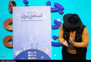ششمین دوره جایزه داستان تهران برگزار می‌شود