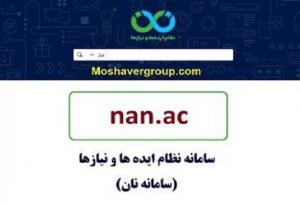 درگاه اختصاصی وزارت بهداشت در سامانه نظام ایده‌ها و نیازها رونمایی شد