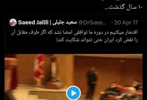 واکنش شبانه سعید جلیلی به بازگشت تحریم‌ها