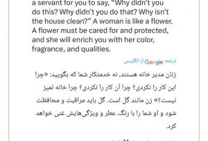 مورد ویژه توییت انگلیسی حساب رهبر انقلاب درباره زنان