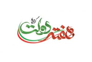 بهره‌برداری و کلنگ‌زنی ۱۵۰ طرح در خوی همزمان با هفته دولت