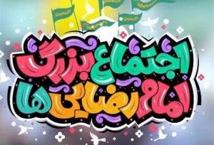 برپایی ۱۰۰۰ موکب و سیاه‌چادرهای اقوام در همایش امام رضایی‌ها