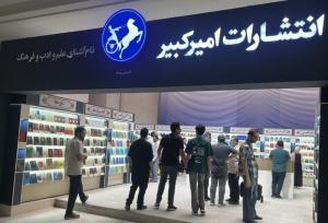 فروش مجازی ۱۱۰ میلیونی امیرکبیر در روز اول؛ نادر ابراهیمی پرفروش است