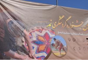 برگزاری جشنواره گردشگری نمد در روستای ابرسج شاهرود