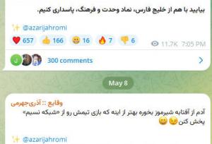 کنایه جنجالی آذری‌جهرمی به ماجرای استقلال و شبکه نسیم
