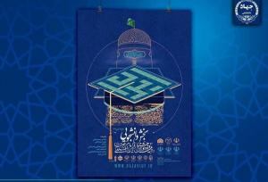 انتصاب اعضای شورای سیاستگذاری بخش دانشگاهی جشنواره امام رضا (ع)