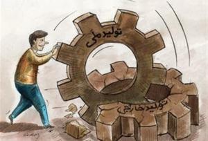ممنوعیت واردات یا تعرفه‌گذاری؟ نگاه رهبر انقلاب روشن است