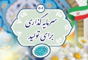 نقش بی‌بدیل مجلس درتحقق «سرمایه‌گذاری برای تولید»/مطالبه مردم کرمانشاه