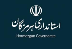 فعالیت مدارس و ادارات هرمزگان از شنبه ۲۲ آذر به روال عادی بازمی‌گردد