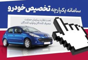 آزمون‌وخطاهای تعیین روش فروش خودرو تمامی ندارد!