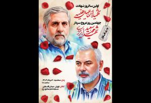 برگزاری سالگرد شهید اسماعیل هنیه و چهلمین روز شهادت حاج رمضان